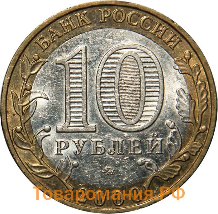 Юбилейная монета 10 рублей