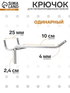 Крючки для перфорированной панели