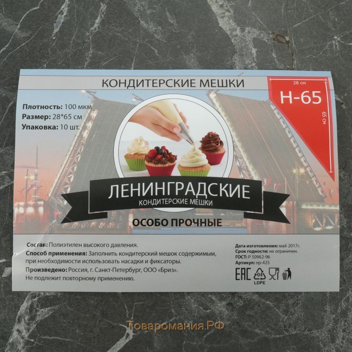 Мешок кондитерский, h=65 см, рулон 10 шт, 65×28 см, прозрачный