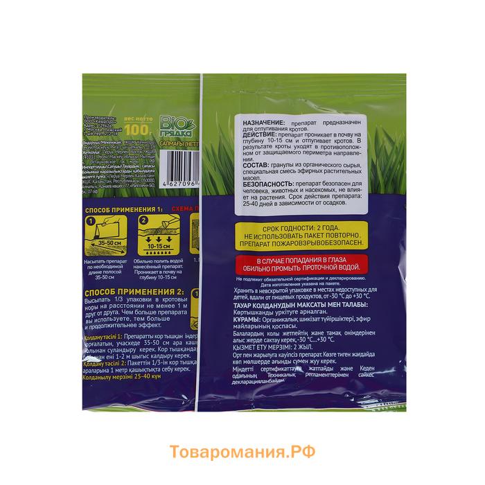 Биологический отпугиватель кротов Биогрядка, пакет, 100 г