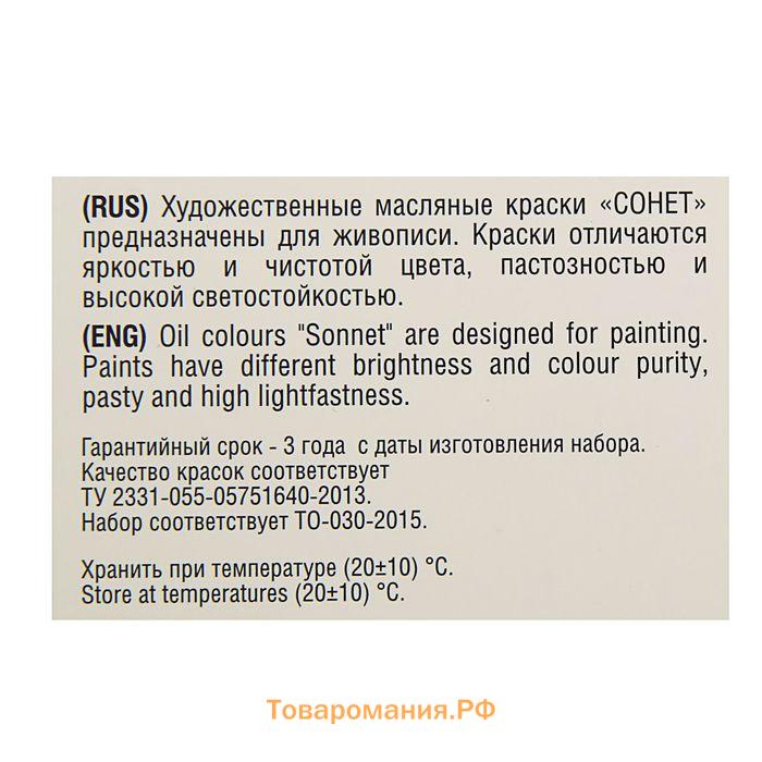 Краска масляная художественная, набор 12 цветов х 10 мл, ЗХК "Сонет", 2641099