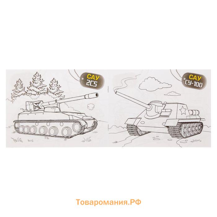 Раскраска для мальчиков «Танки», 12 стр.