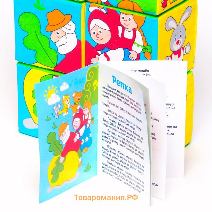 Мягкие кубики «Сказки в картинках», набор
