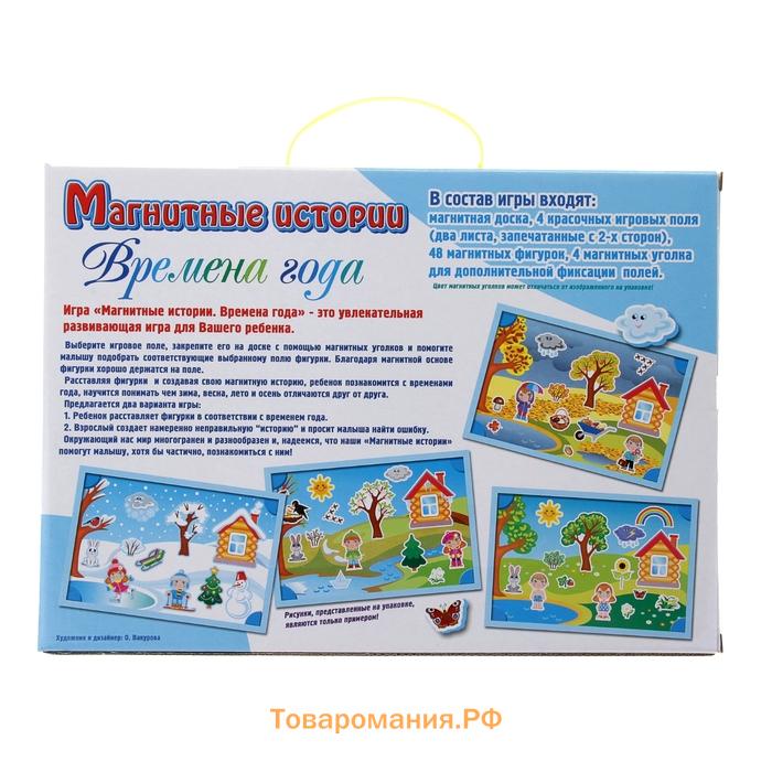 Развивающая игра «Магнитные истории: Времена года»