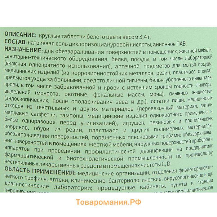 Дезинфицирующее средство "Ника-Хлор Люкс", 1 кг