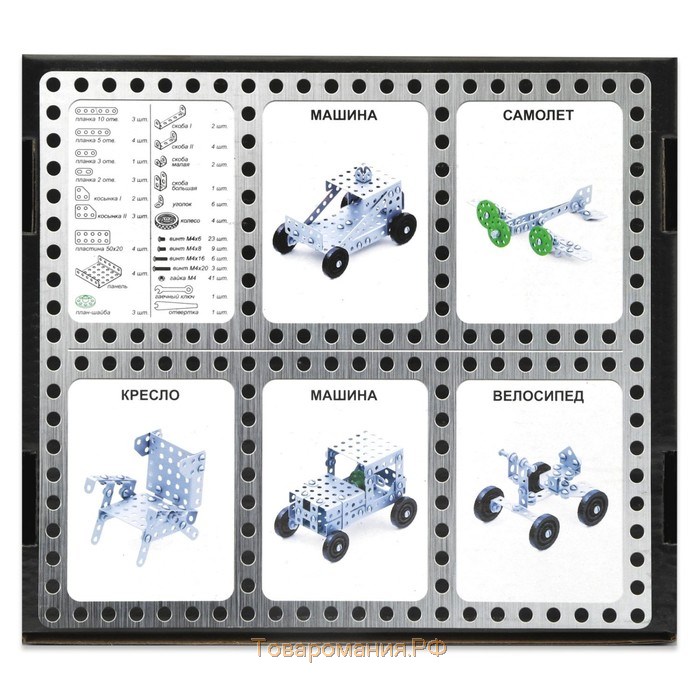 Конструктор металлический «10К» для уроков труда №1, 130 деталей