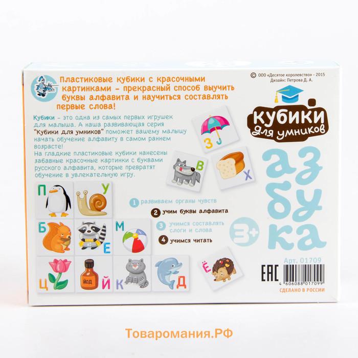 Кубики для умников «Учим алфавит», 12 штук