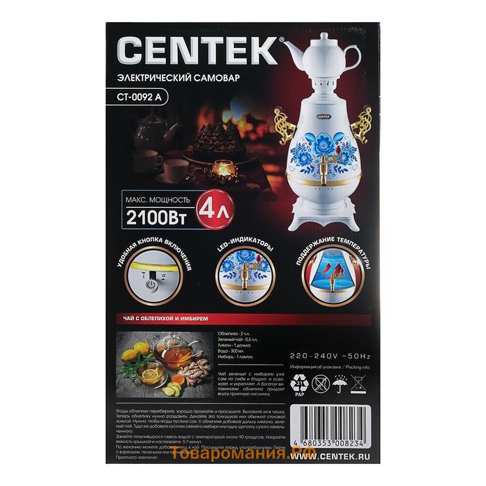 Самовар Centek CT-0092 A, пластик, 4 л, 2300 Вт, LED индикатор, керамический заварник, белый