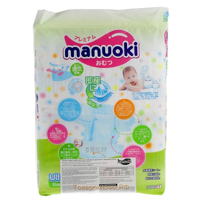 Подгузники Manuoki Ultrathin S (3-6 кг), 64 шт