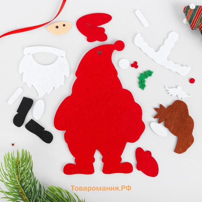 Ёлочная игрушка из фетра «Дед мороз с мешком подарков», набор для творчества, своими руками