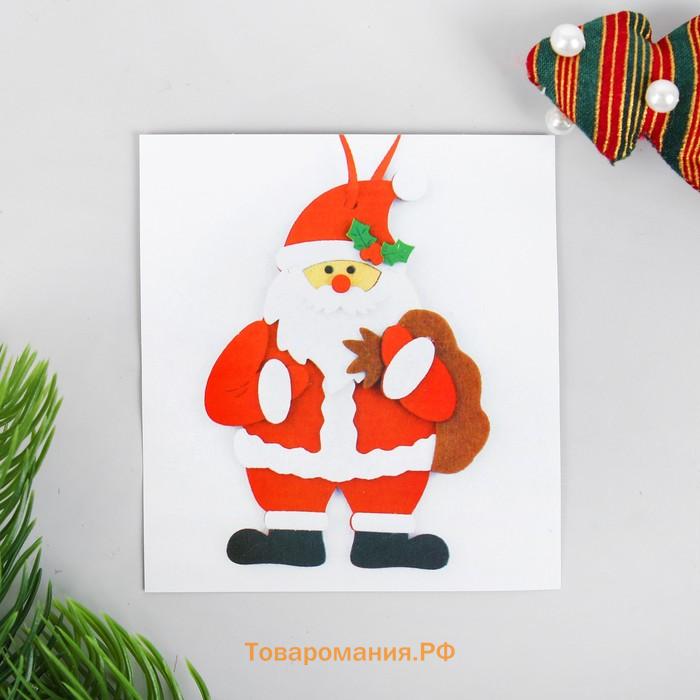 Ёлочная игрушка из фетра «Дед мороз с мешком подарков», набор для творчества, своими руками