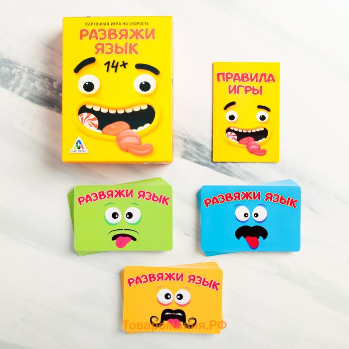 Настольная игра на скорость «Развяжи язык», 75 карт, 14+
