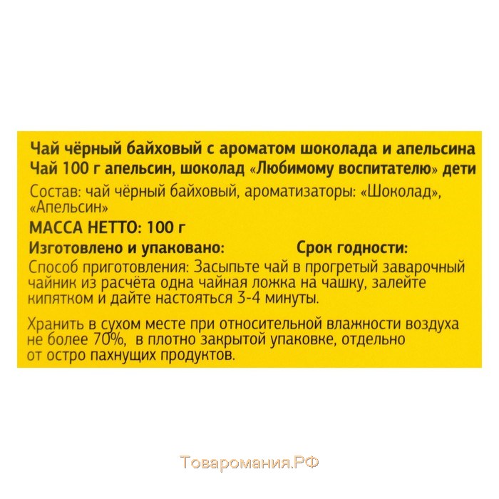 Чай чёрный «выпускной детский сад: Любимому воспитателю»: с ароматом мяты, 100 г.