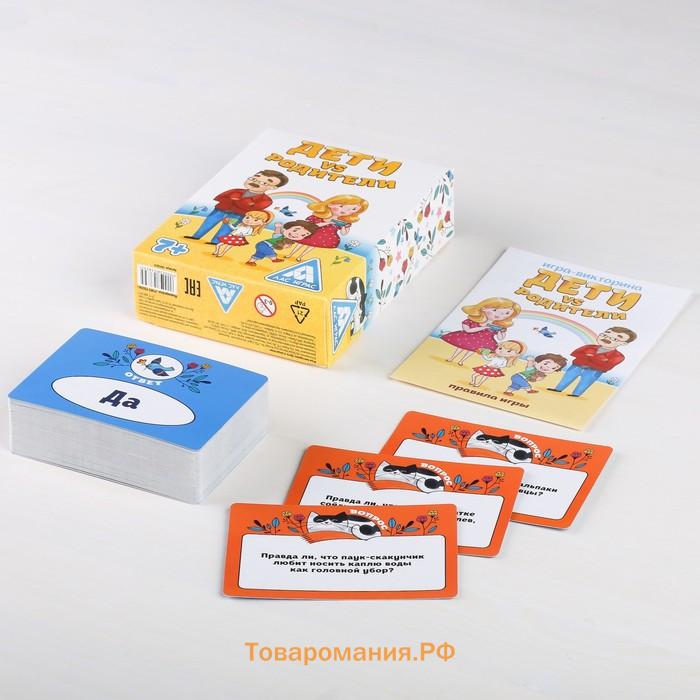 Настольная игра-викторина «Дети VS родителей», 100 карт, 7+