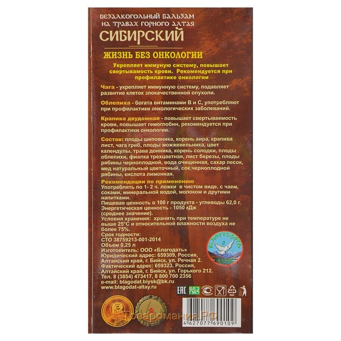 Бальзам безалкогольный "Сибирский" жизнь без онкологии, 250 мл