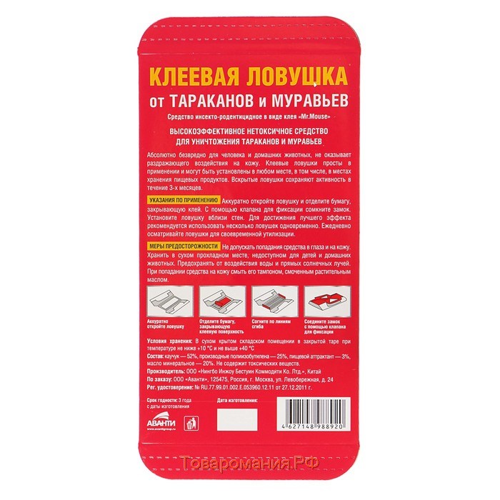Клеевая ловушка домик от тараканов и муравьев "Бдительный Страж", 1 шт
