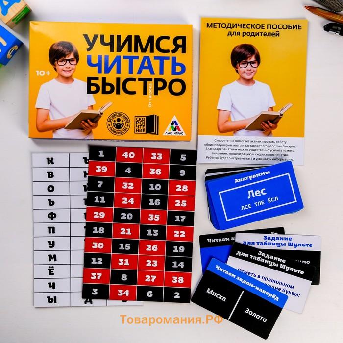 Развивающая игра «Учимся читать быстро», 50 карт