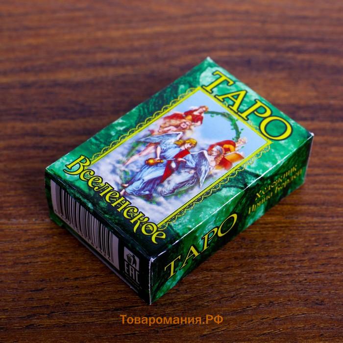 Карты таро «Вселенское», гадальные, 78 карт, с инструкцией, 16+