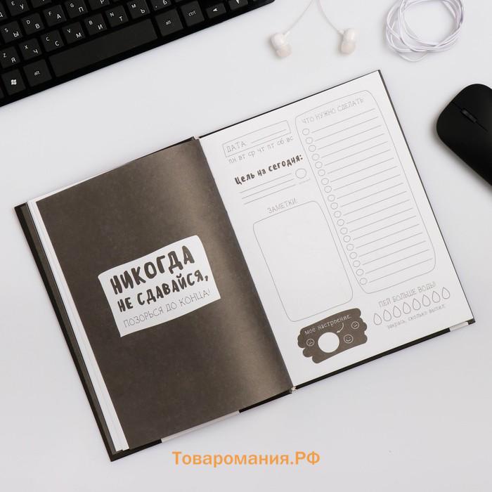 Ежедневник творческого человека с заданиями А5, 120 л. В твердой обложке «Верь в единорогов»