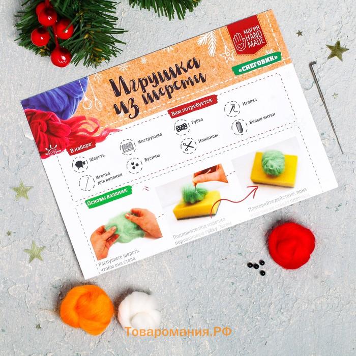 Валяние из шерсти на новый год «Снеговик с ёлочным шаром», новогодний набор для творчества