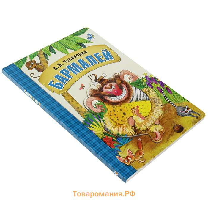 Книга на картоне «Бармалей». Чуковский К. И.