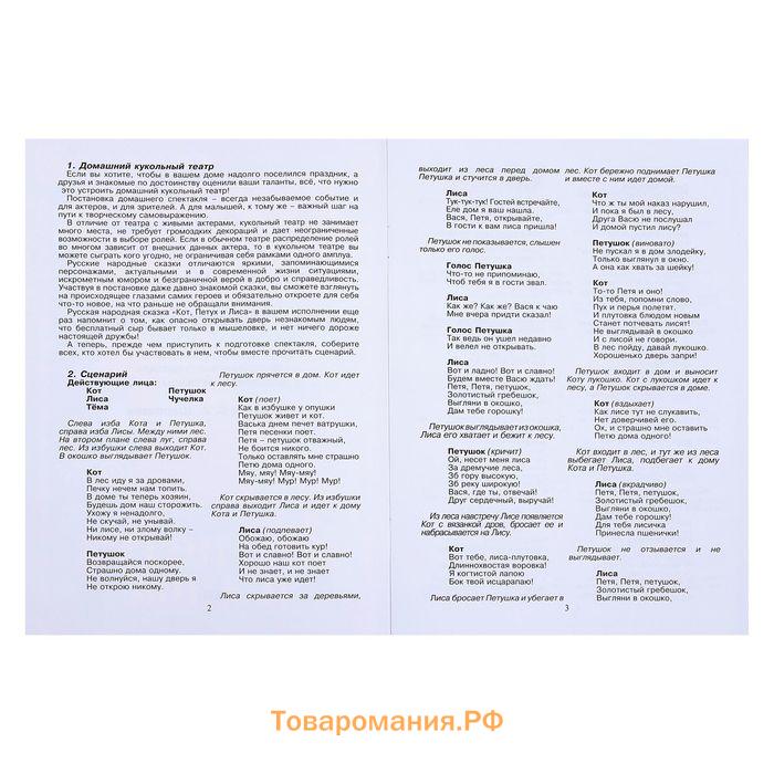 Кукольный театр «Кот, Петух и Лиса»