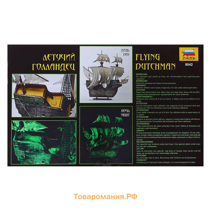 Сборная модель-корабль «Летучий Голландец» Звезда, 1/100, (9042)