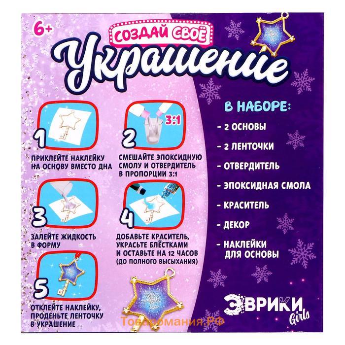 Набор для опытов, украшения из эпоксидной смолы, «Снежинка и ключик»