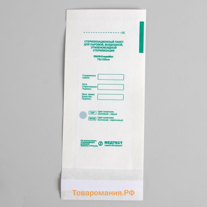 Пакет для стерилизации, влагопрочный, 75 × 150 мм, цвет белый