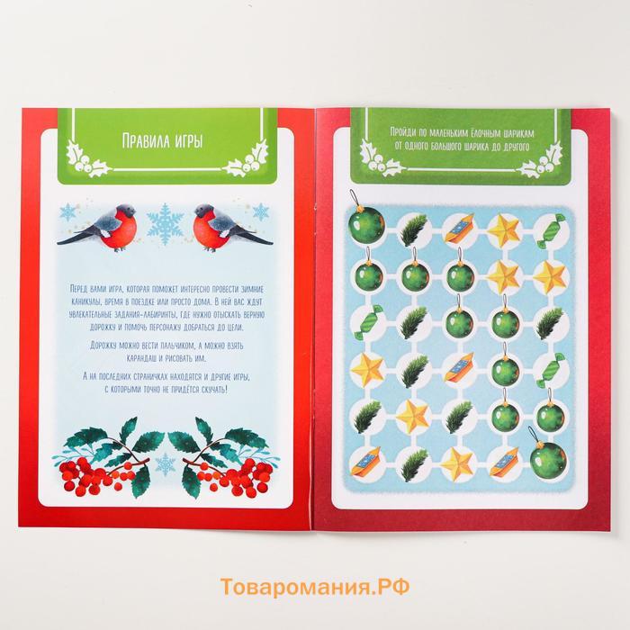 Новогодняя игра-книга «Чем занять ребёнка? Лабиринты», А5, 26 страниц, 4+