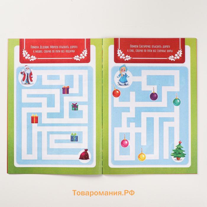 Новогодняя игра-книга «Чем занять ребёнка? Лабиринты», А5, 26 страниц, 4+