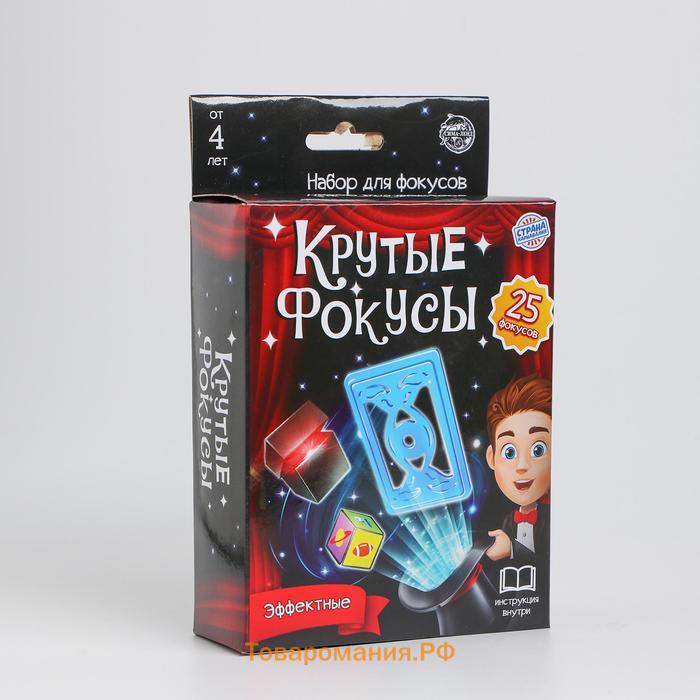 Игровой набор «Крутые фокусы», 25 фокусов