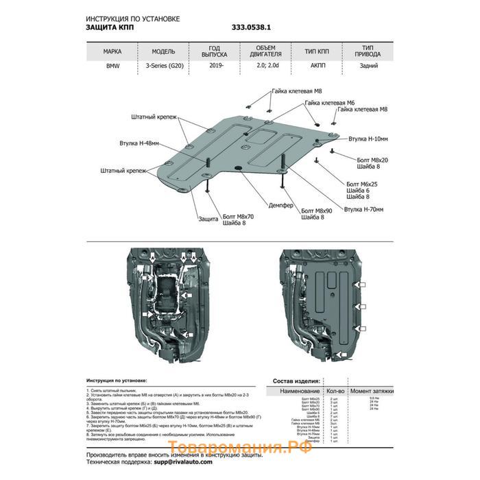 Защита радиатора и КПП Rival BMW 3 серия VII RWD (V-2.0;2.0D) 18-, al 3mm, K333.0538.1