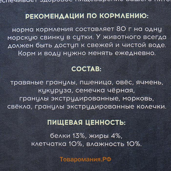 Корм "Пижон" для морских свинок, с овощами, 400 г