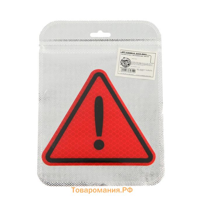 Наклейка на авто, светоотражающая 10×11 см, красный
