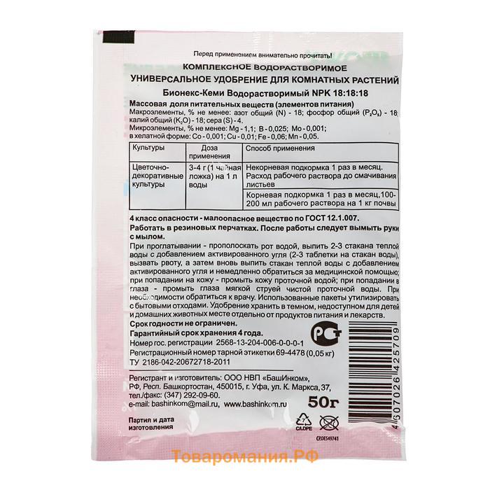 Удобрение универсальное для комнатных растений "Бионекс Кеми", 50 г