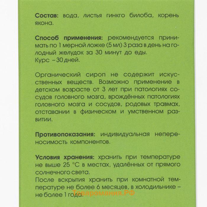 Сироп гинкго билоба, снижение вероятности образования тромбов, 100 мл + мерная ложка