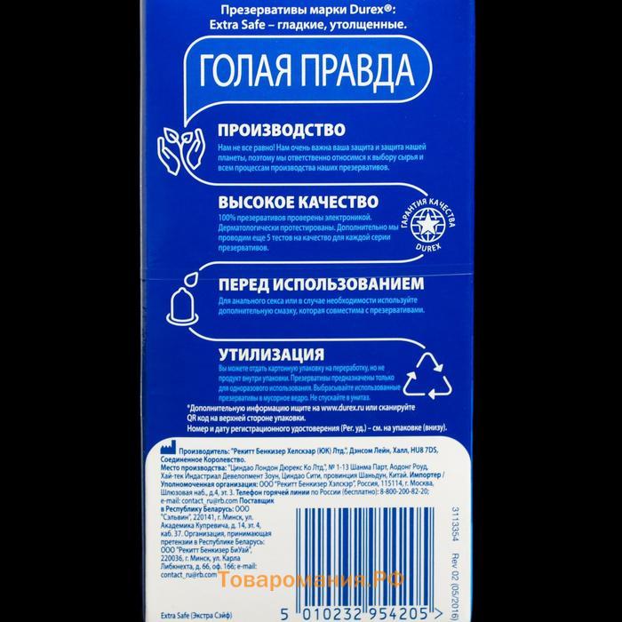 Презервативы №12 DUREX Extra Safe (утолщенные)