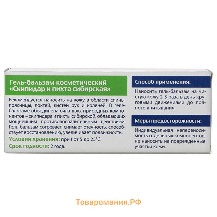 Гель бальзам для тела BIO скипидар и пихта сибирская, 50 мл