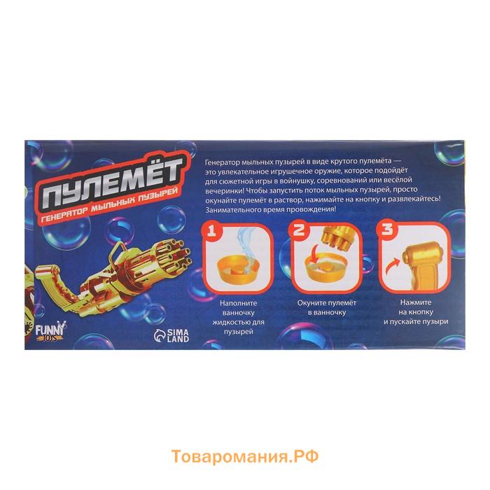 Мыльные пузыри генератор «Пулемёт» 9.5×7×19.5 см, МИКС