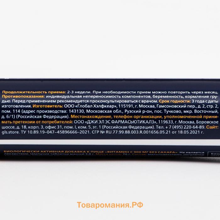 Витамин С 900 мг шипучие таблетки без сахара, повышение иммунитета, 20 таблеток