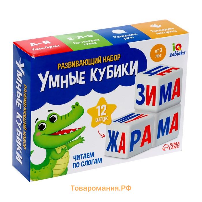 Развивающий набор «Умные кубики», читаем по слогам, 12 кубиков, пластик