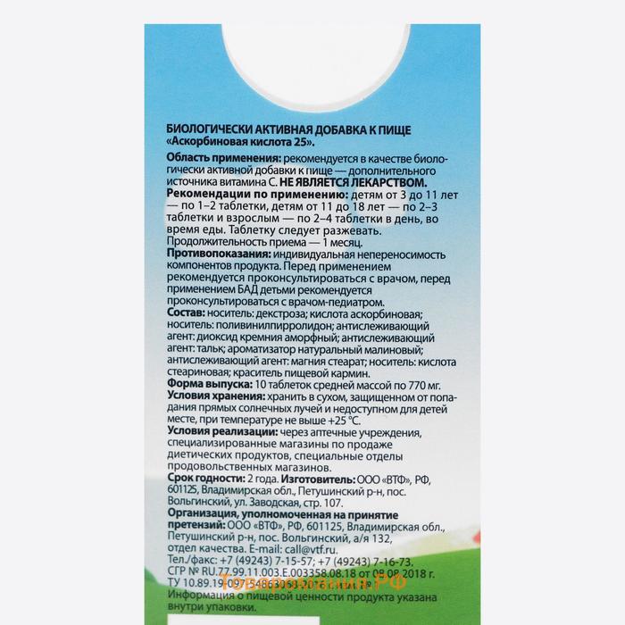 Аскорбиновая кислота 25 Ми-Ми-Мишки, со вкусом малины, 10 таблеток по 770 мг