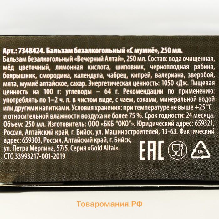 Бальзам безалкогольный «С мумиё»: шиповник, рябина, боярышник, смородина, календула, чабрец, кипрей, валериана, зверобой, мята, мумиё, в пластиковой бутылке, 250 мл.