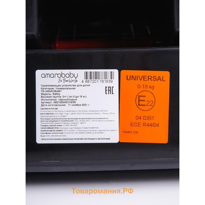 Автокресло детское AmaroBaby Safety, группа 0+/1 (0-18 кг), цвет серый/чёрный