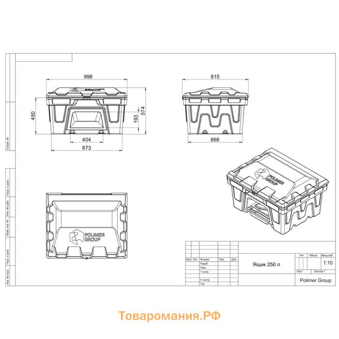 Ящик с крышкой и дозатором, 250 л, для песка, соли, реагентов, цвет красный