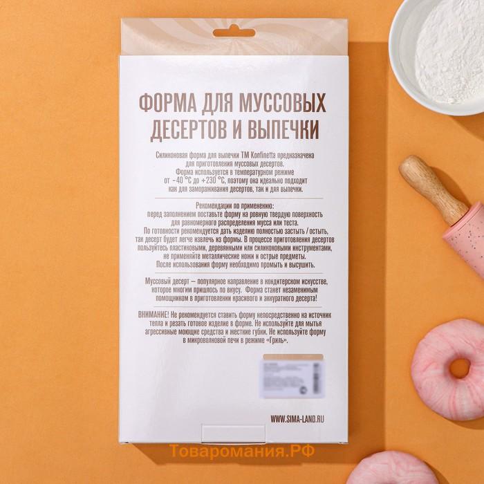 Форма для муссовых десертов и выпечки KONFINETTA «Джелли», силикон, 30×17.5×4 см, 8 ячеек (7.4×5.3×4 см), белая
