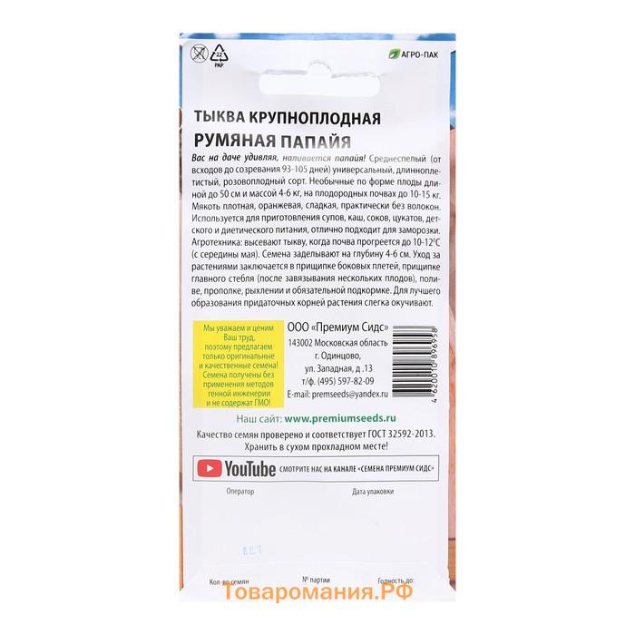 Семена Тыква "Румяная папайя", 6 шт.