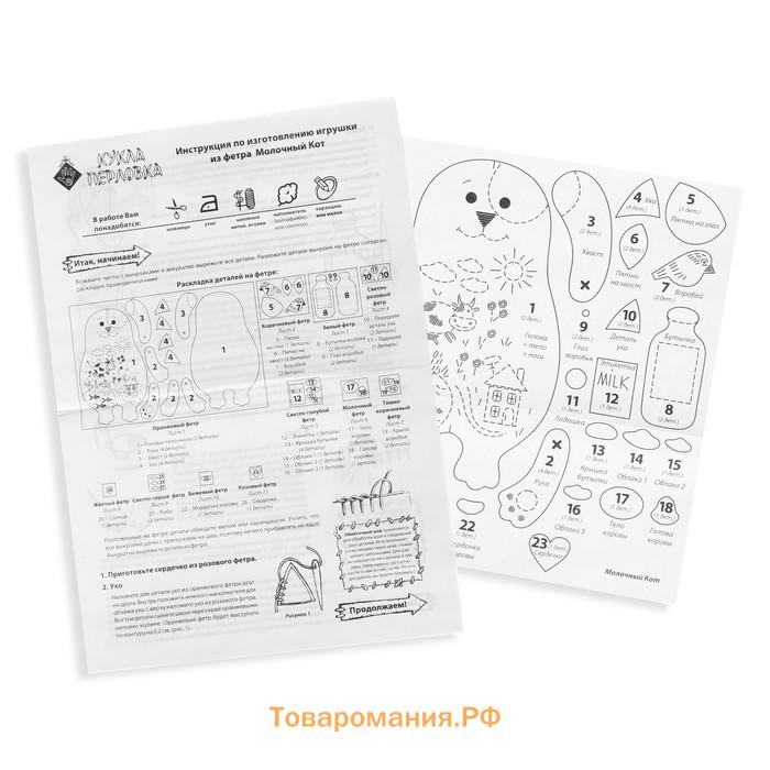 Набор для создания игрушки из фетра + раскраска «Молочный Кот»