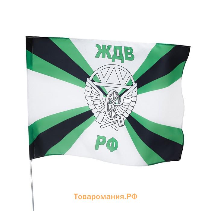 Флаг Железнодорожные войска, 90 х 135, полиэфирный шелк, без древка